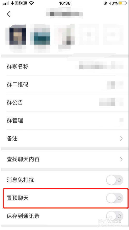 如何置顶微信群聊