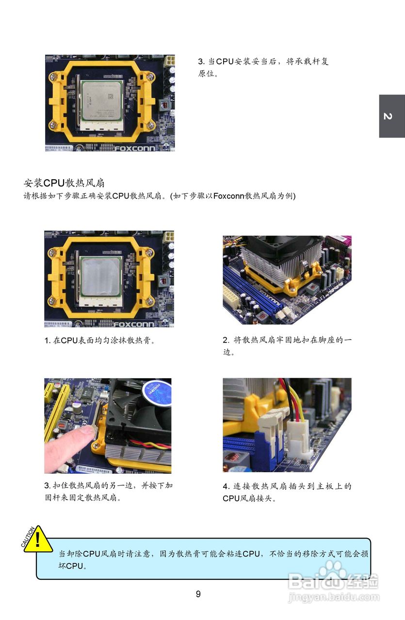 富士康720AL型主板使用手册:[2]