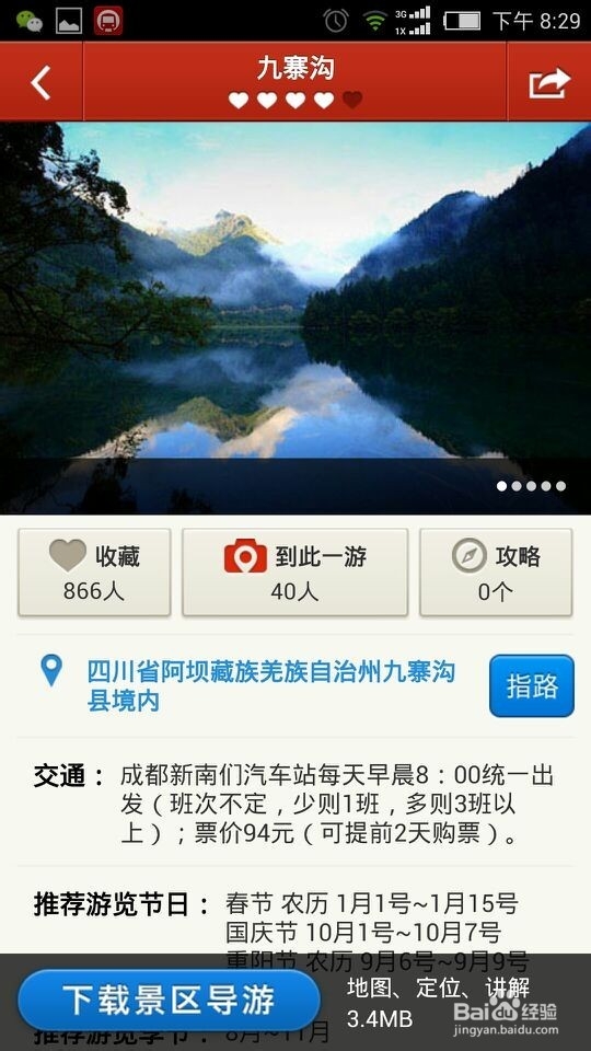 安卓app：[2]景点通