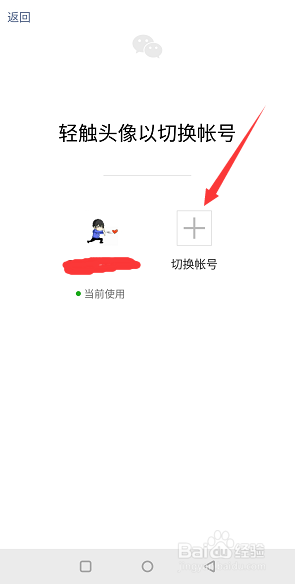 微信怎样切换账号