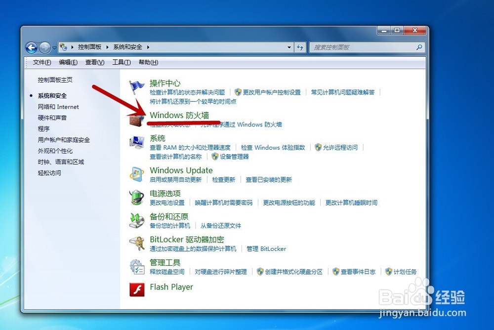 如何关闭系统自带的windows 防火墙。