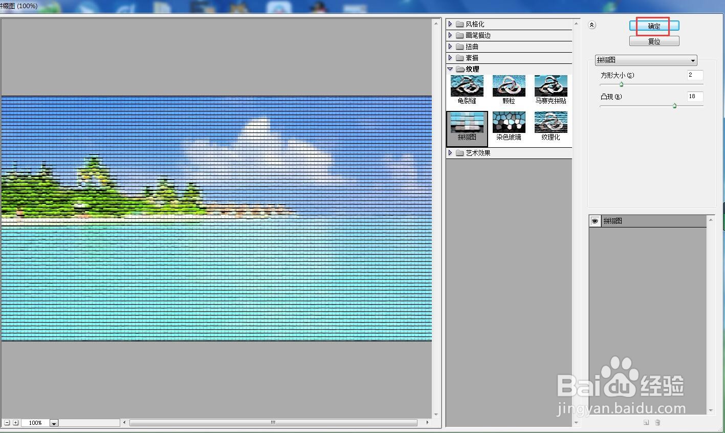 给图片添加拼缀图和羽化效果
