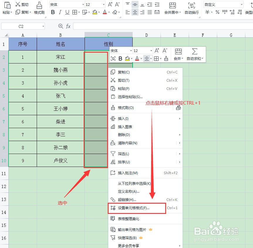 在WPS表格中怎样快速输入性别