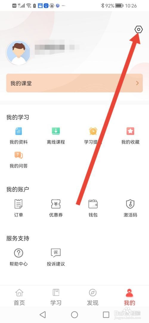 如何使用中大网校APP查看营业执照