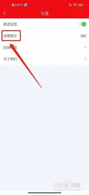 鹰潭在线app如何清理缓存