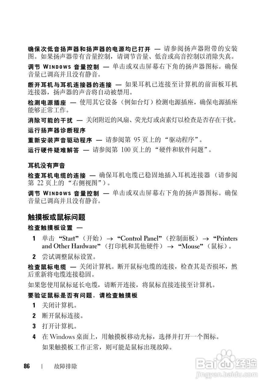 戴尔Vostro 1200笔记本电脑使用说明书:[9]