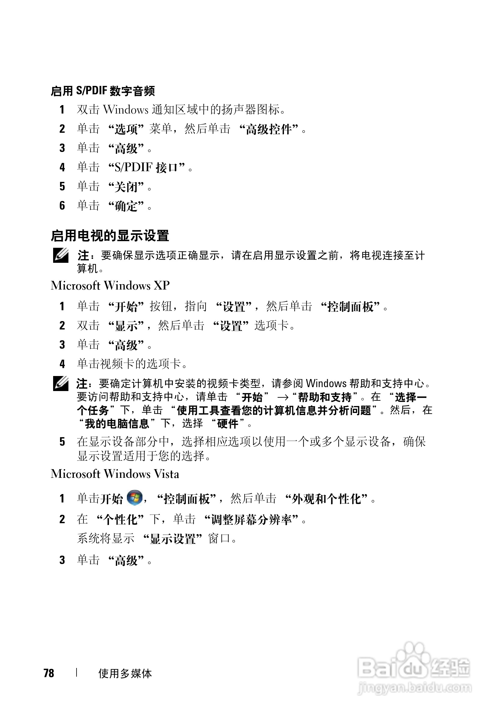 戴尔Vostro 1700笔记本电脑使用说明书:[8]