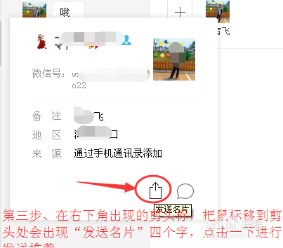 如何把微信个人名片推荐给别人。