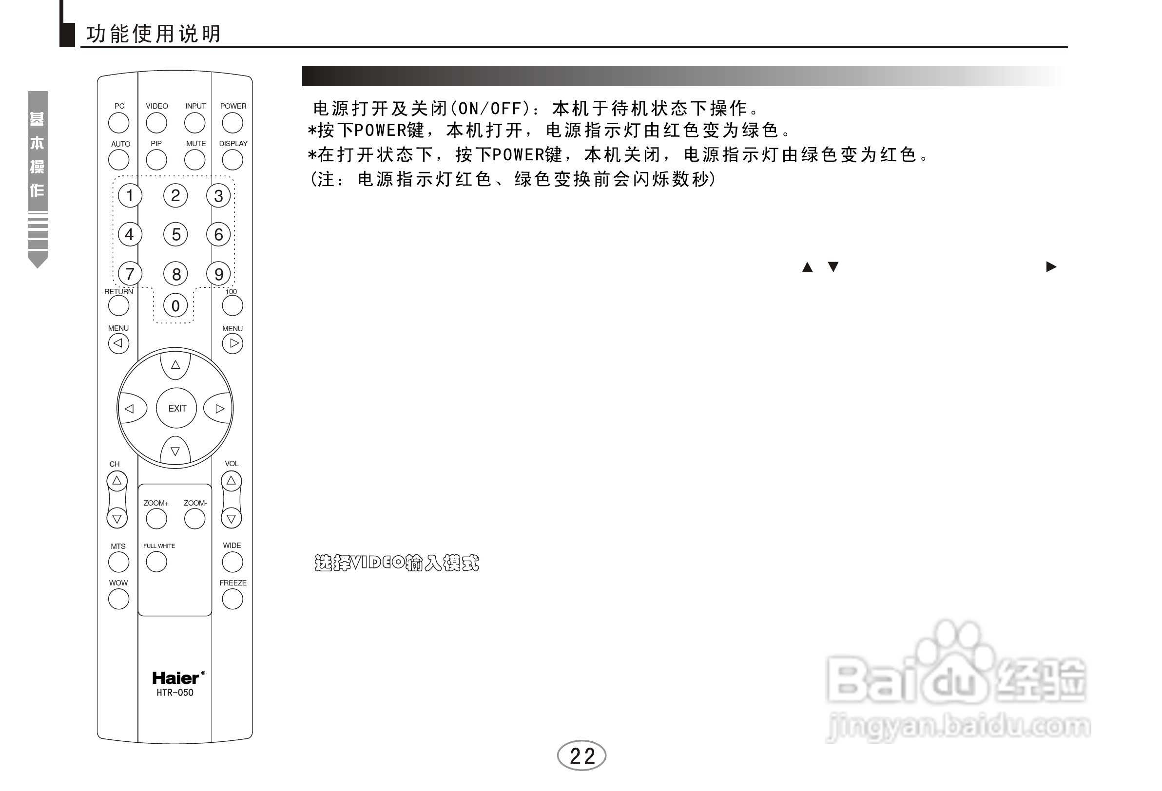 海尔亮屏等离子电视P46C6A-A1使用说明书:[3]