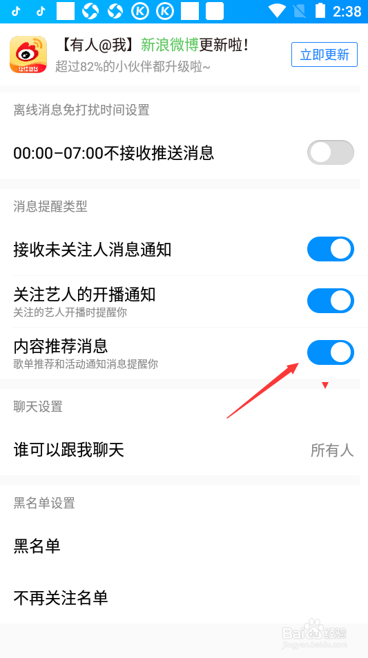 酷狗音乐如何关闭内容推荐消息
