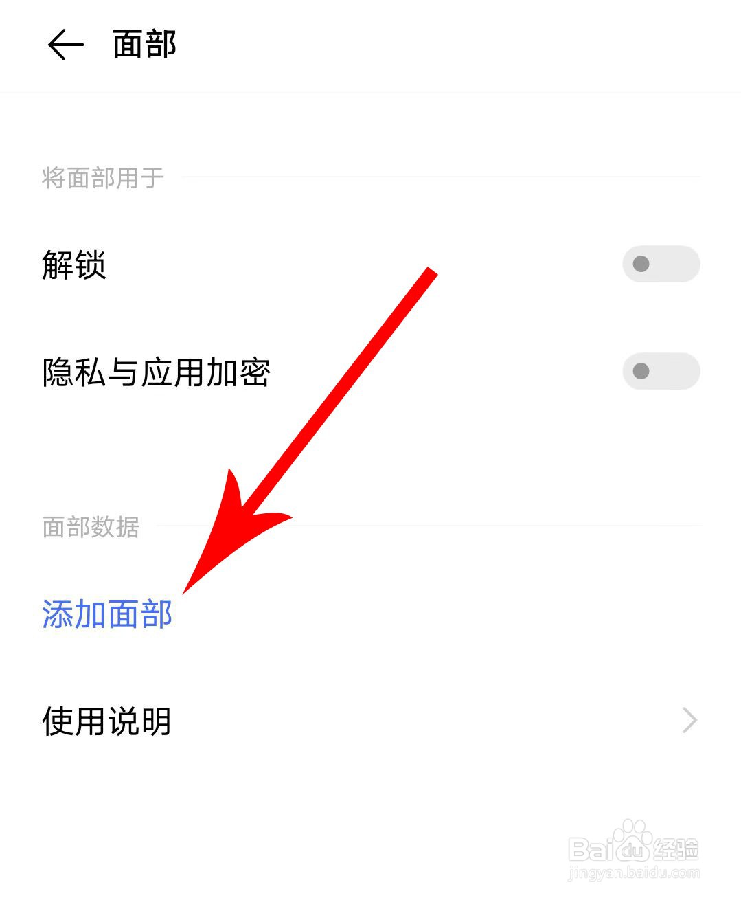 iQOO U3手机怎样添加新的指纹识别和面部识别？