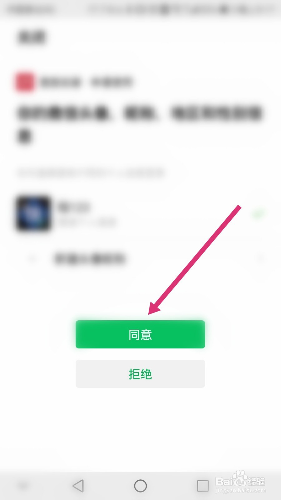 首旅如家软件如何绑定微信账号