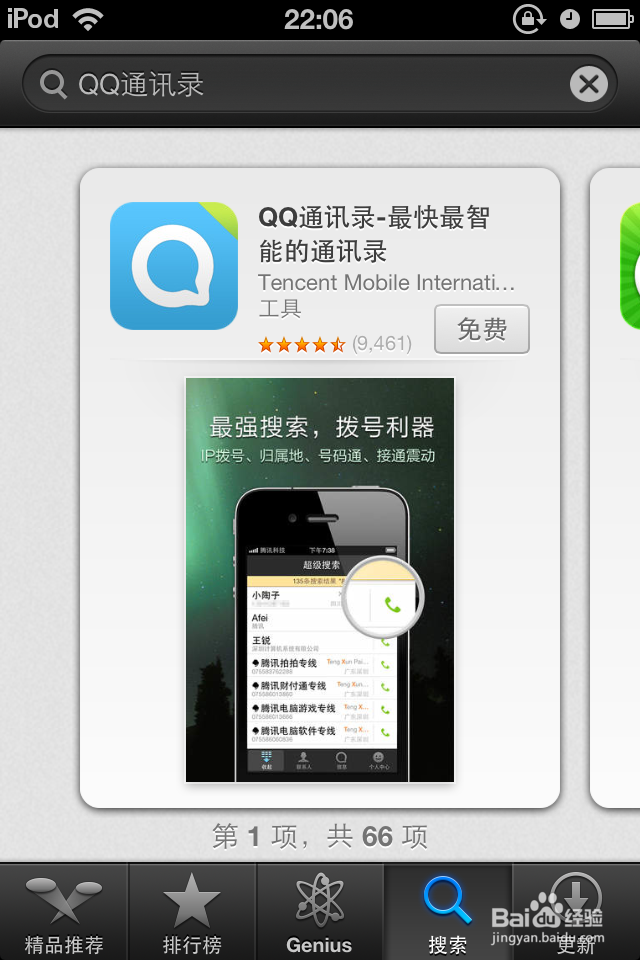 iphone4/4s/5/5c/5s通讯录怎么备份恢复