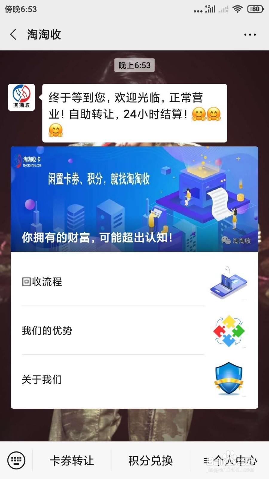 自游卡怎么转让变现?