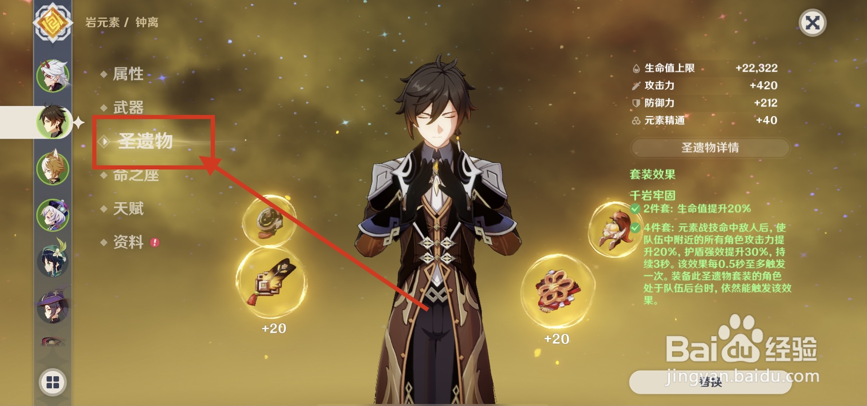 原神圣遗物词条怎么看