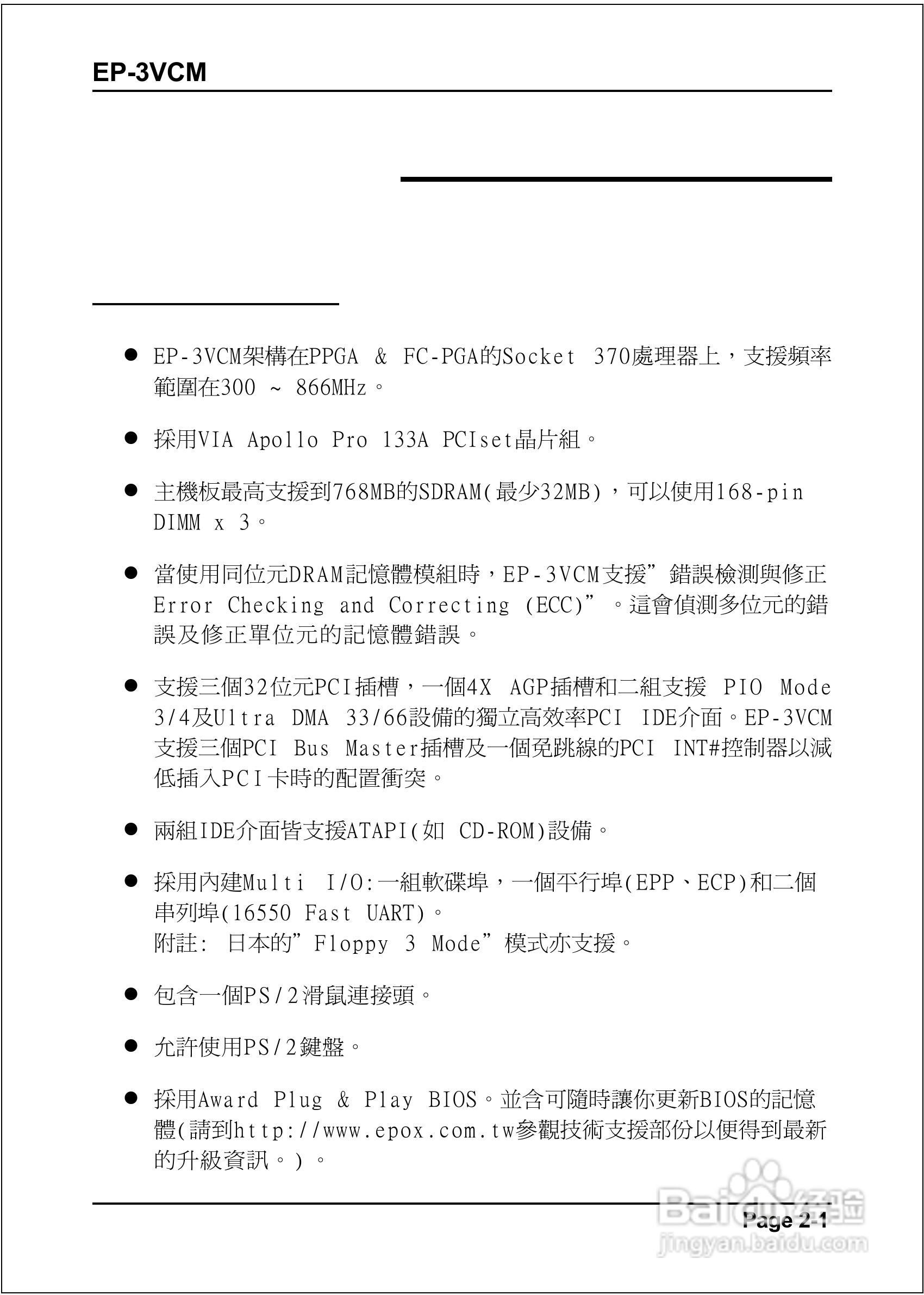 磐正EP-3VCM型主板说明书:[1]