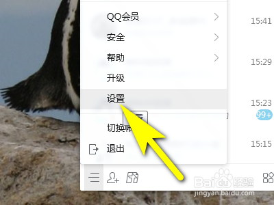 qq如何设置退出qq时自动删除所有消息记录