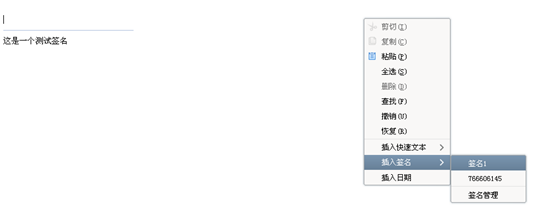 Foxmail7如何设置签名,foxmail7怎么设置签名