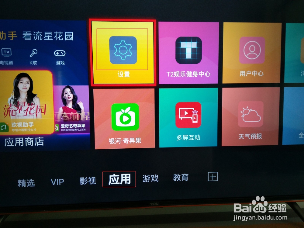 TCL电视怎么连接（更换）无线网
