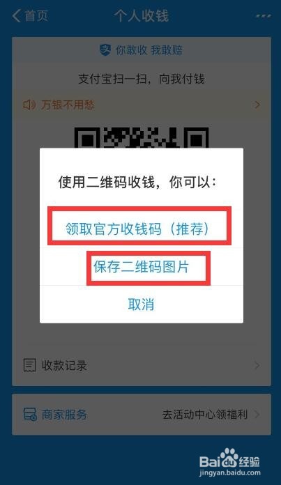 支付宝怎样申请商家码呢