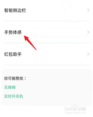 OPPO手机在哪里开启三指截屏
