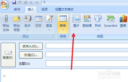 outlook怎么裁剪图片?