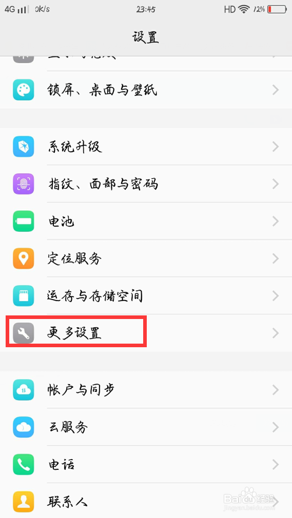 vivo手机如何设置息屏后自动锁屏时间
