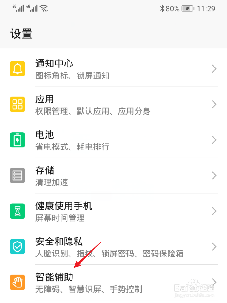 华为荣耀10手机如何录屏进行屏幕录制