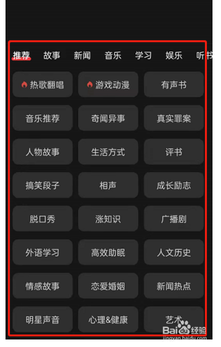 网易云音乐如何设置播客偏好?