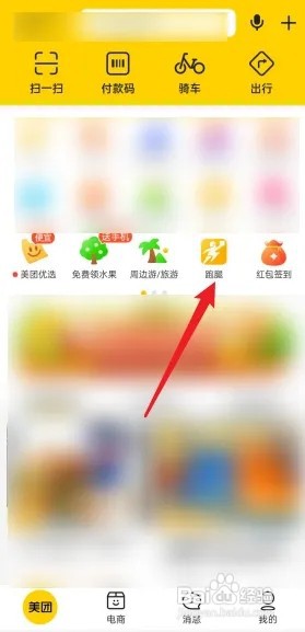 美团跑腿在哪里下单？