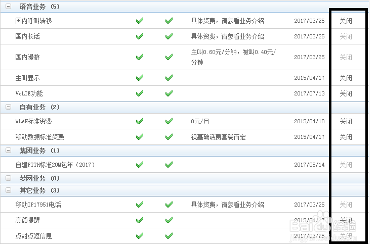 移动怎么取消业务