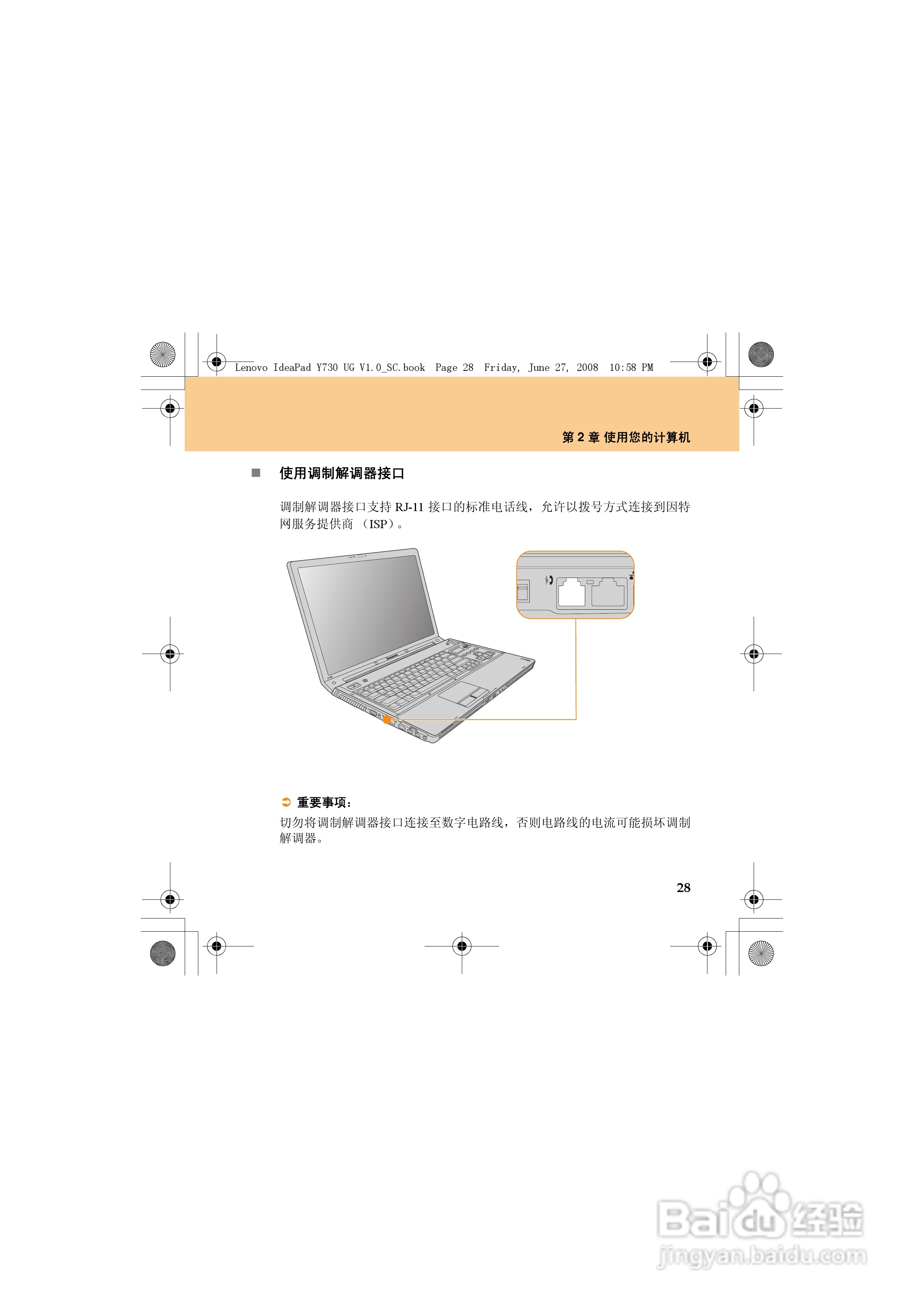 联想IdeaPad Y730笔记本电脑使用说明书:[4]