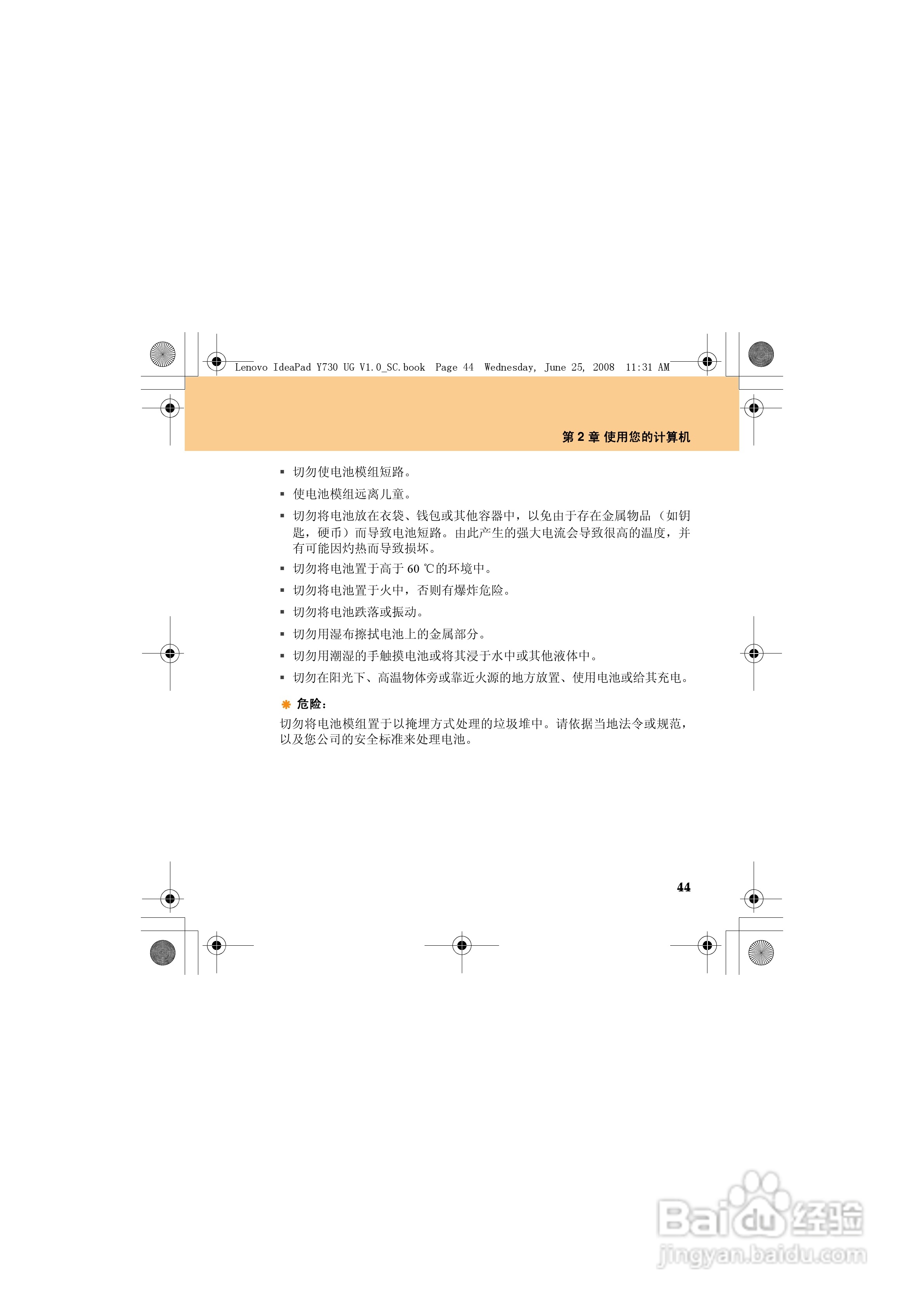 联想IdeaPad Y730笔记本电脑使用说明书:[6]