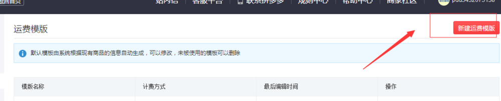 拼多多开店找货源教程，批量上货教程！