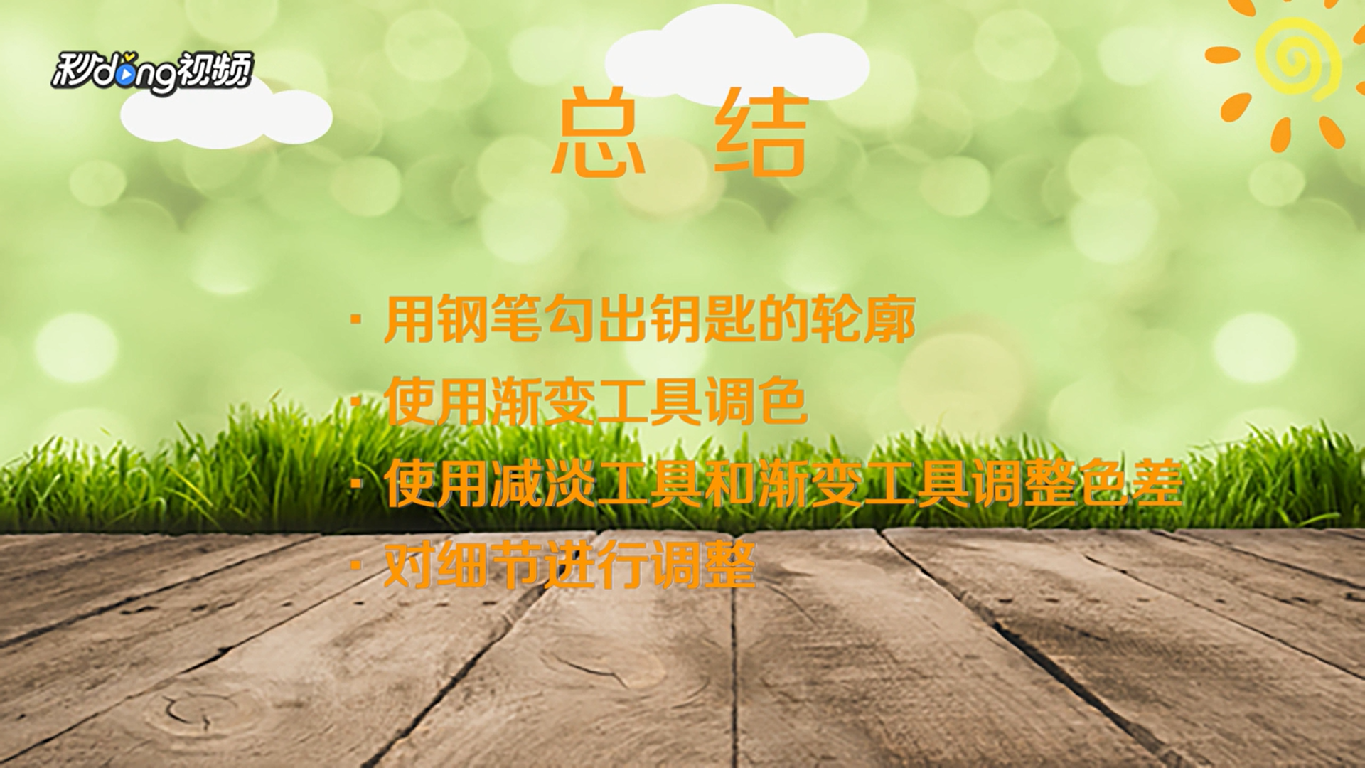 Photoshop如何制作一把金色钥匙