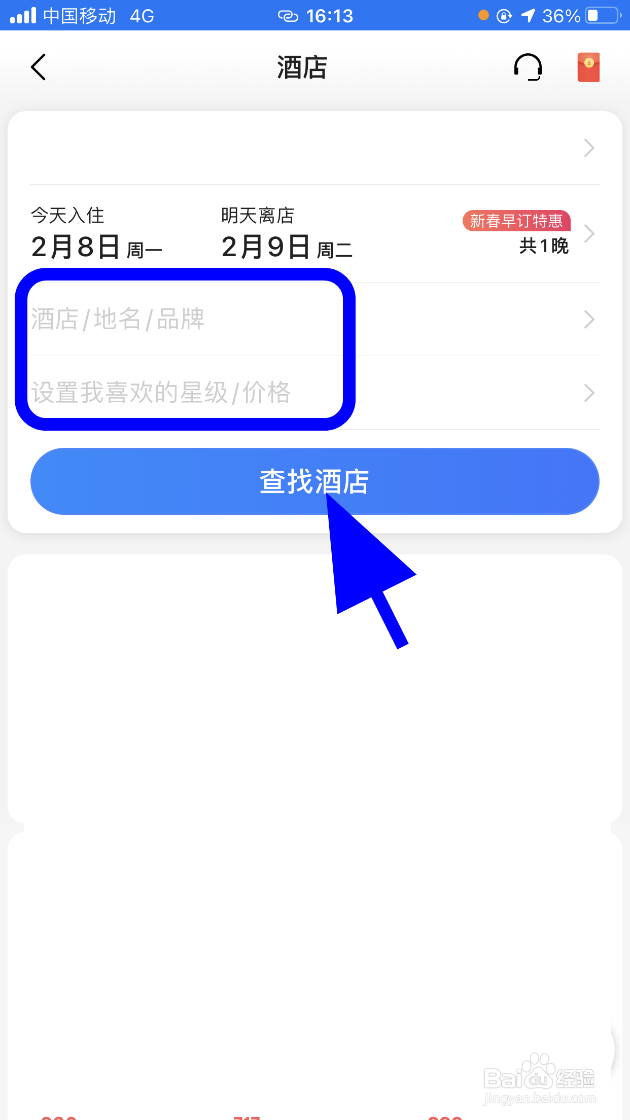 怎么使用高德地图预定酒店