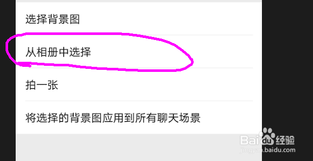 如何为微信聊天背景添加照片
