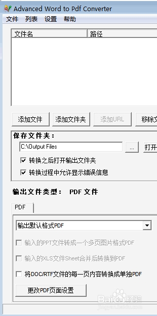 几种将word文件转成pdf文件的方法