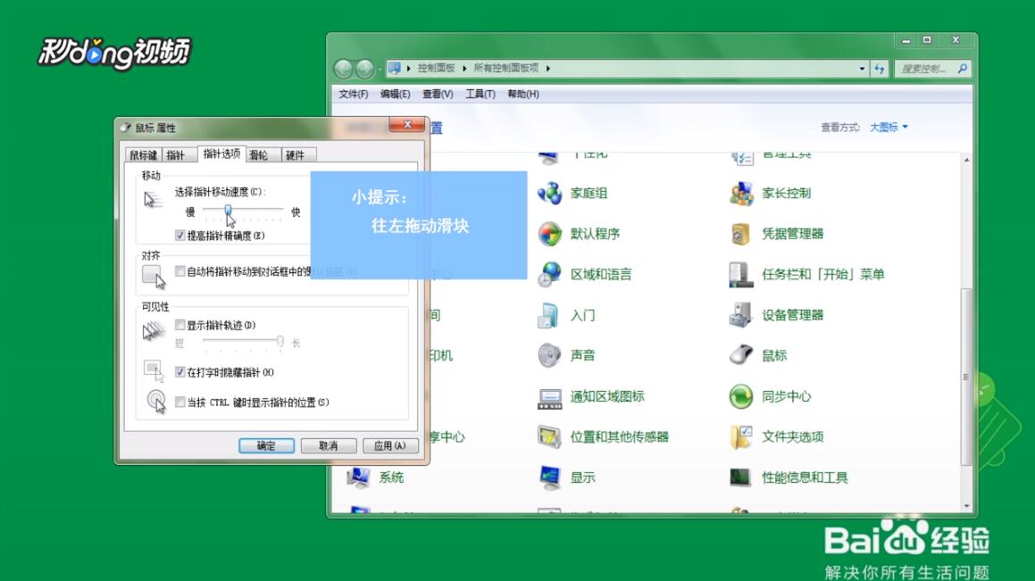 win7鼠标太灵敏怎么办