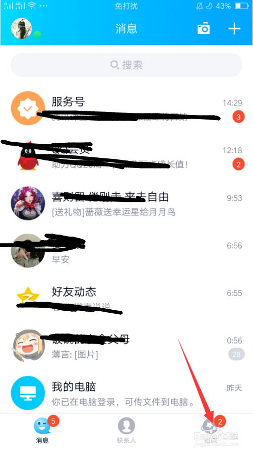 最新版QQ如何进入语聊大厅