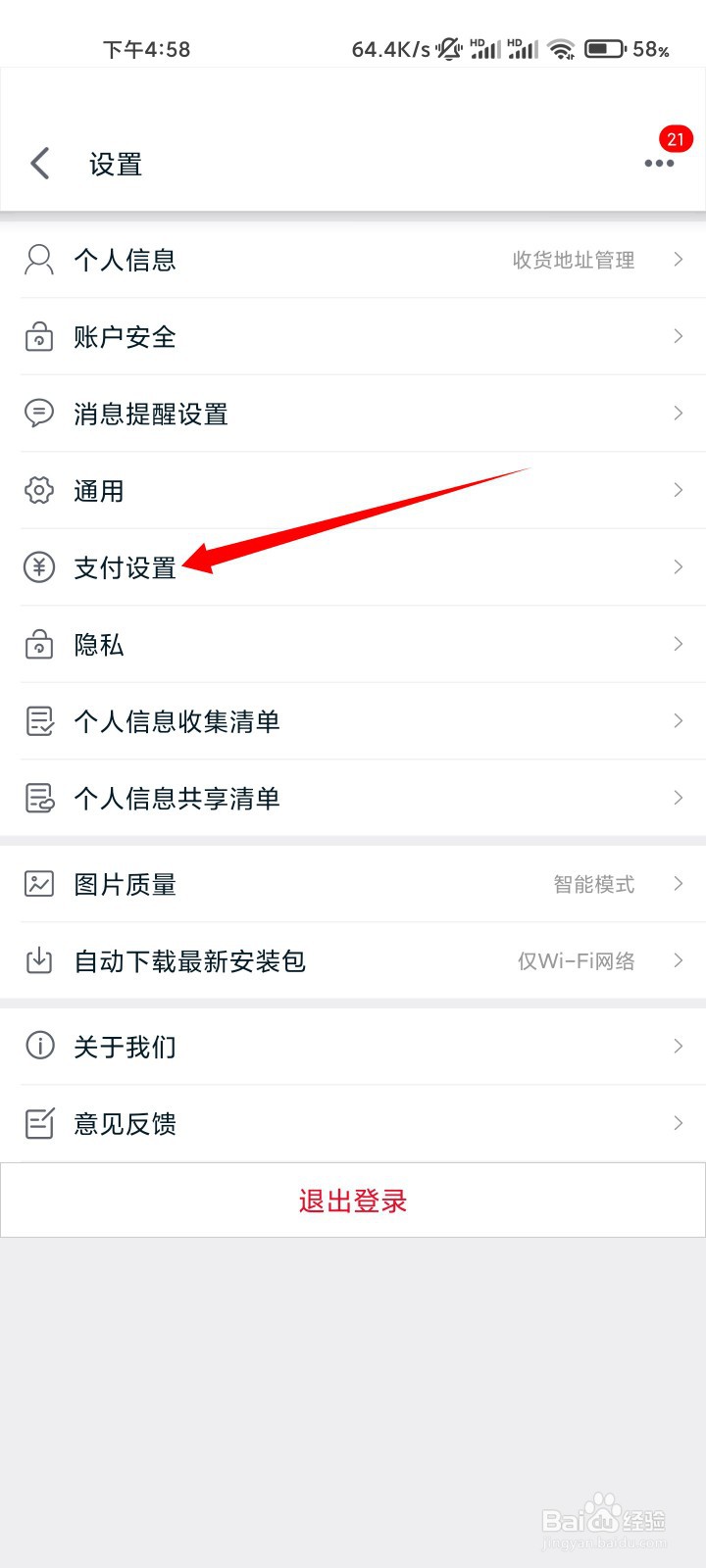 手机天猫如何开通免密支付