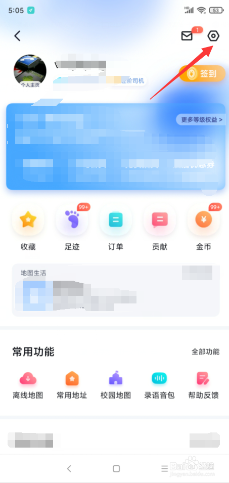 百度地图怎样查敏感记录