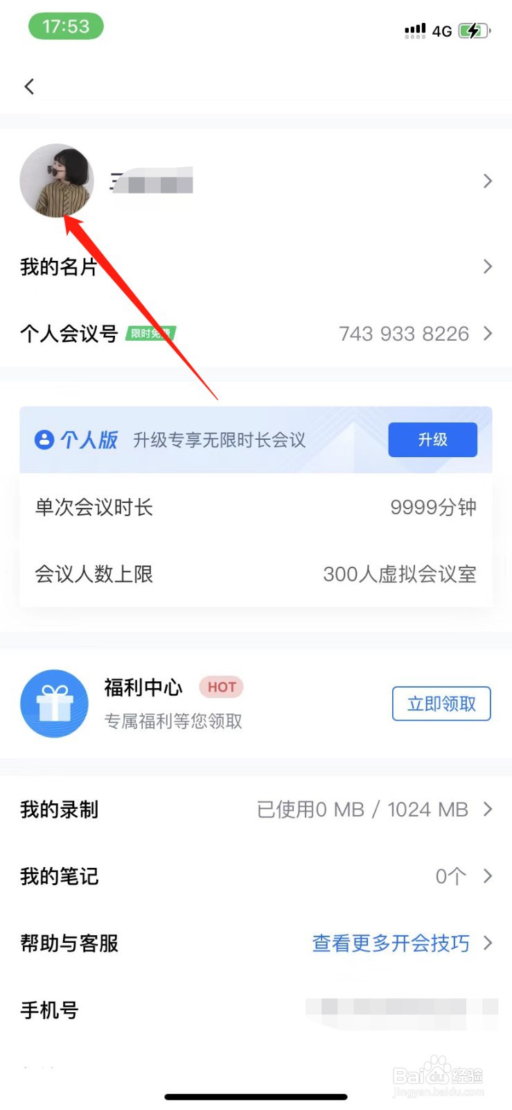 腾讯会议如何注销账号