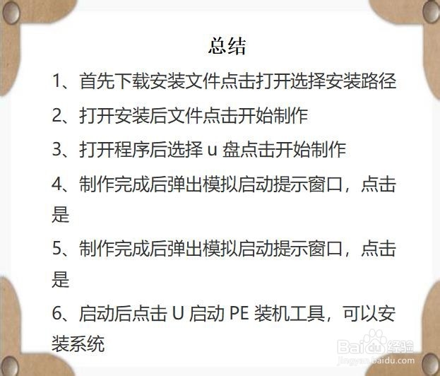 优启通使用教程