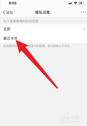 微博怎么设置可见时间范围