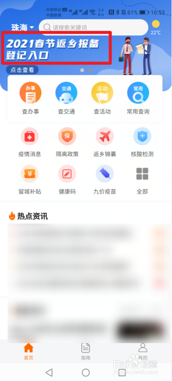 春节返乡人员在哪里登记