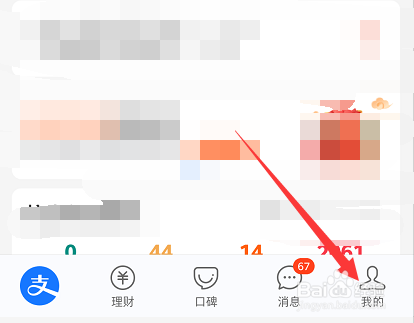 支付宝怎么设置向好友公开真实姓名