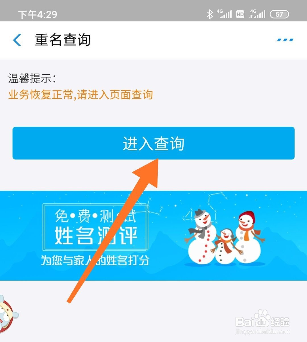 抖音重名查询怎么弄