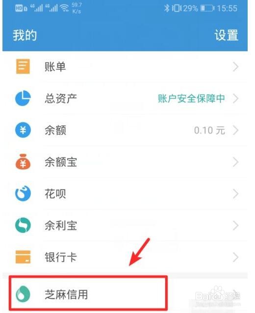 闲鱼怎么解除芝麻信用授权