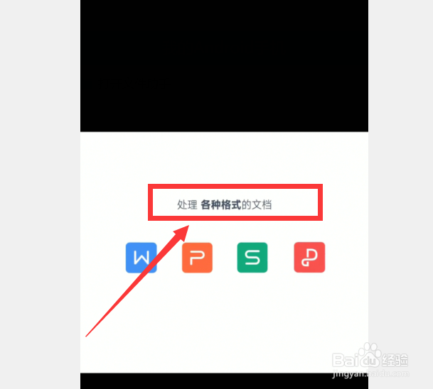 怎么查看WPS的应用视频介绍